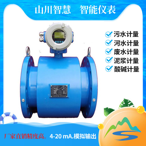 一體式電磁流量計(jì)