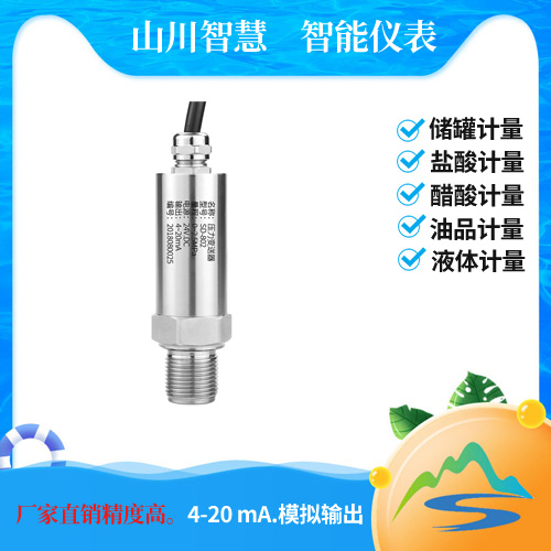 擴(kuò)散硅壓力變送器