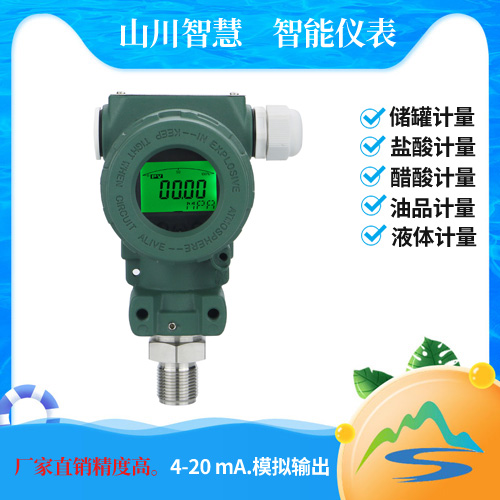 防爆壓力變送器