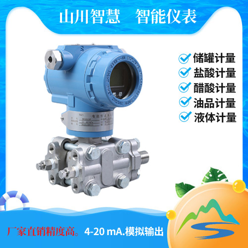 電容式差壓變送器