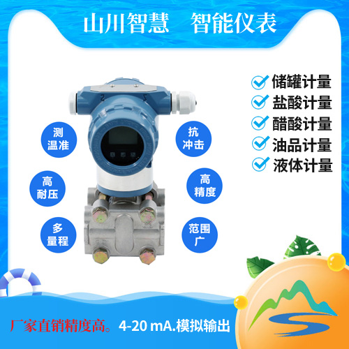 智能差壓變送器