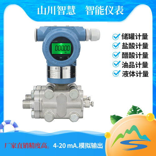 高靜壓差壓變送器