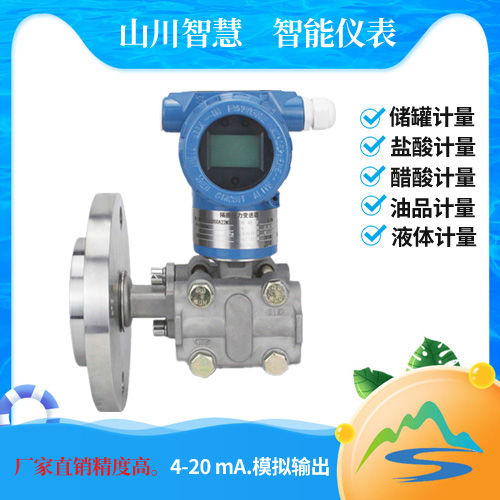 單法蘭液位變送器