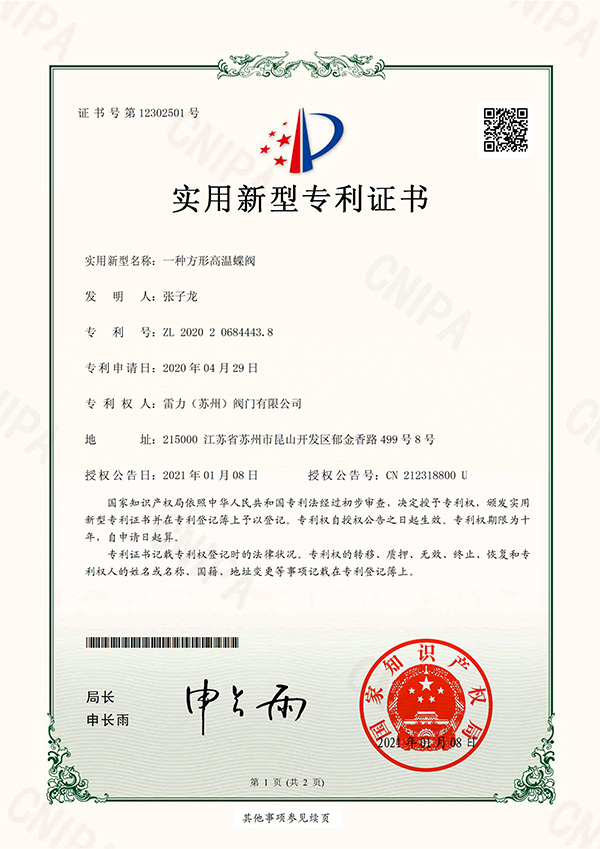 高溫蝶閥專利